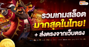 รีวิวสล็อตแตกง่าย ram268 เกมทำเงิน แจ็คพอตสูง